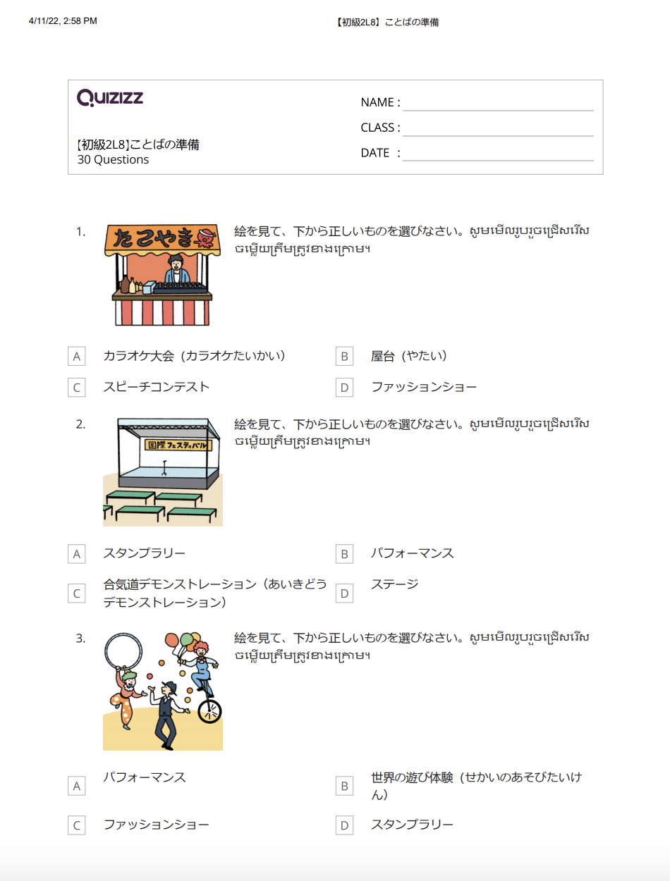 【初級2L8】ことばの準備 【ភាគ២មេរៀនទី៨】តេស្តពាក្យ