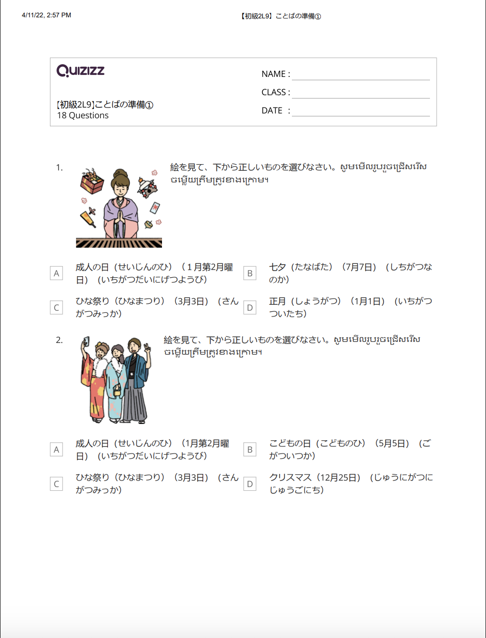 【初級2L9】ことばの準備① 【ភាគ២មេរៀនទី៩】តេស្តពាក្យ១