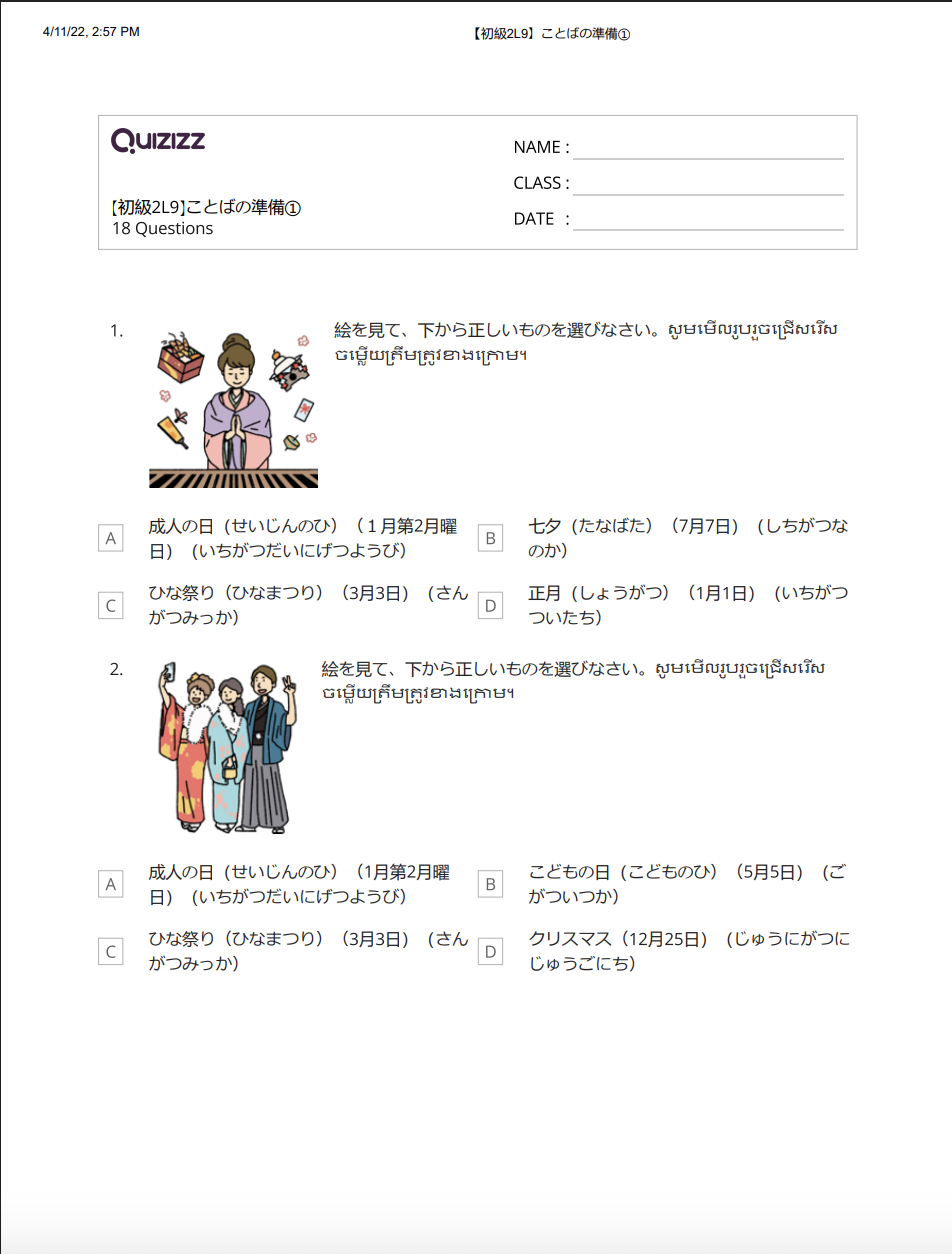 【初級2L9】ことばの準備① 【ភាគ២មេរៀនទី៩】តេស្តពាក្យ១