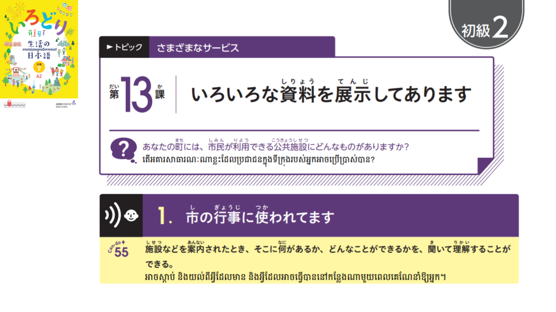 初級2_第13課 ភាគ២ មេរៀនទី១៣