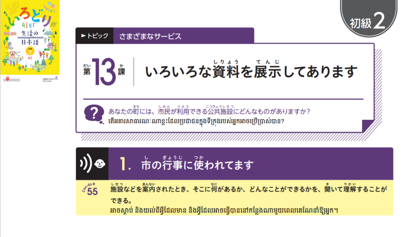 初級2_第13課 ភាគ២ មេរៀនទី១៣
