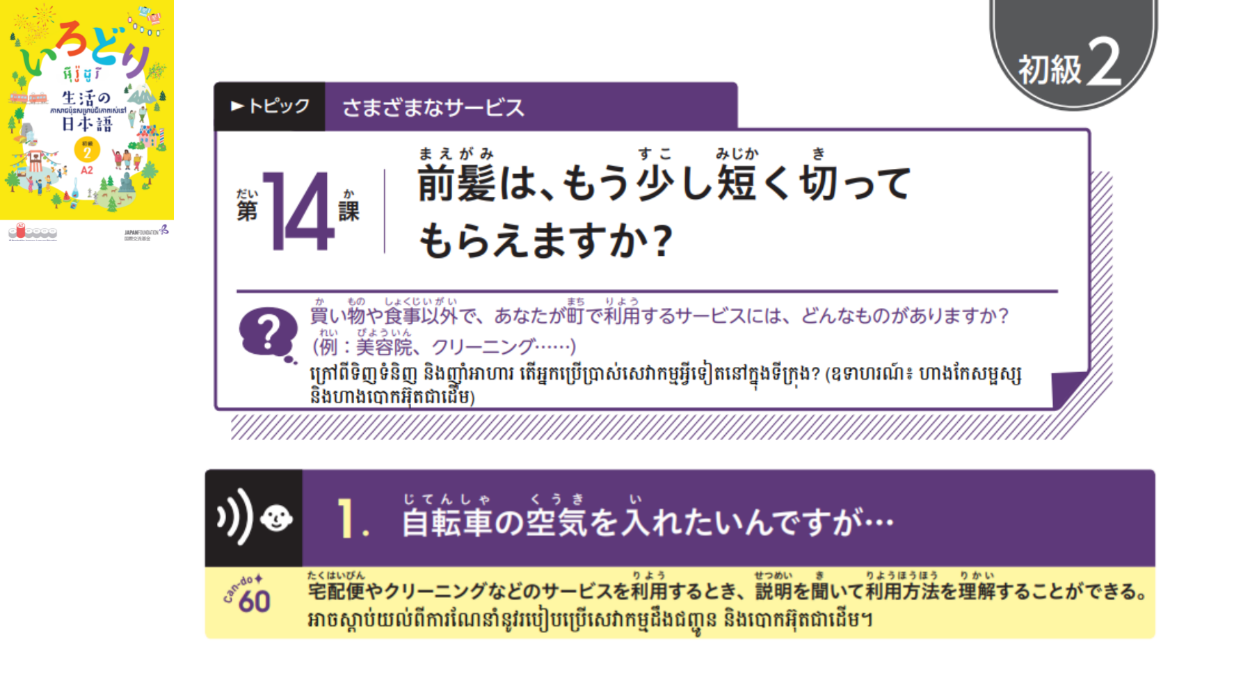 初級2_第14課 ភាគ២ មេរៀនទី១៤