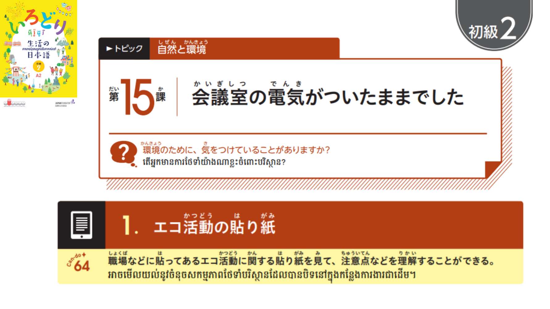 初級2_第15課 ភាគ២ មេរៀនទី១៥