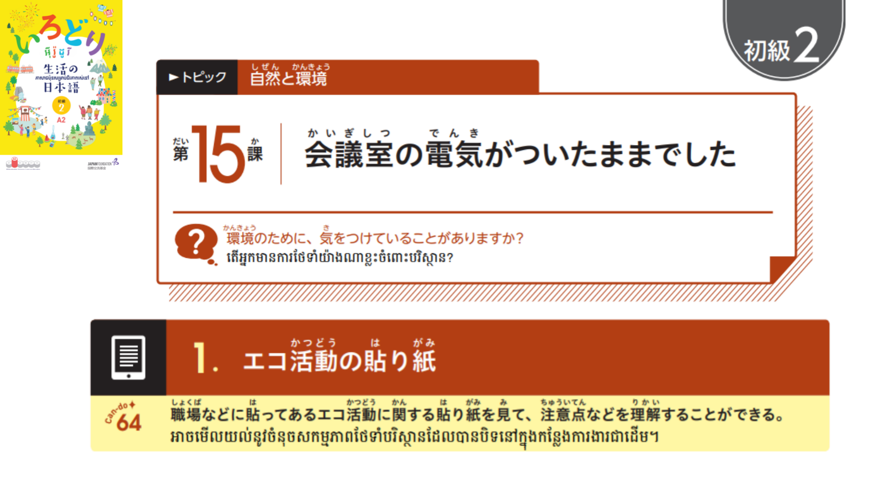 初級2_第15課 ភាគ២ មេរៀនទី១៥