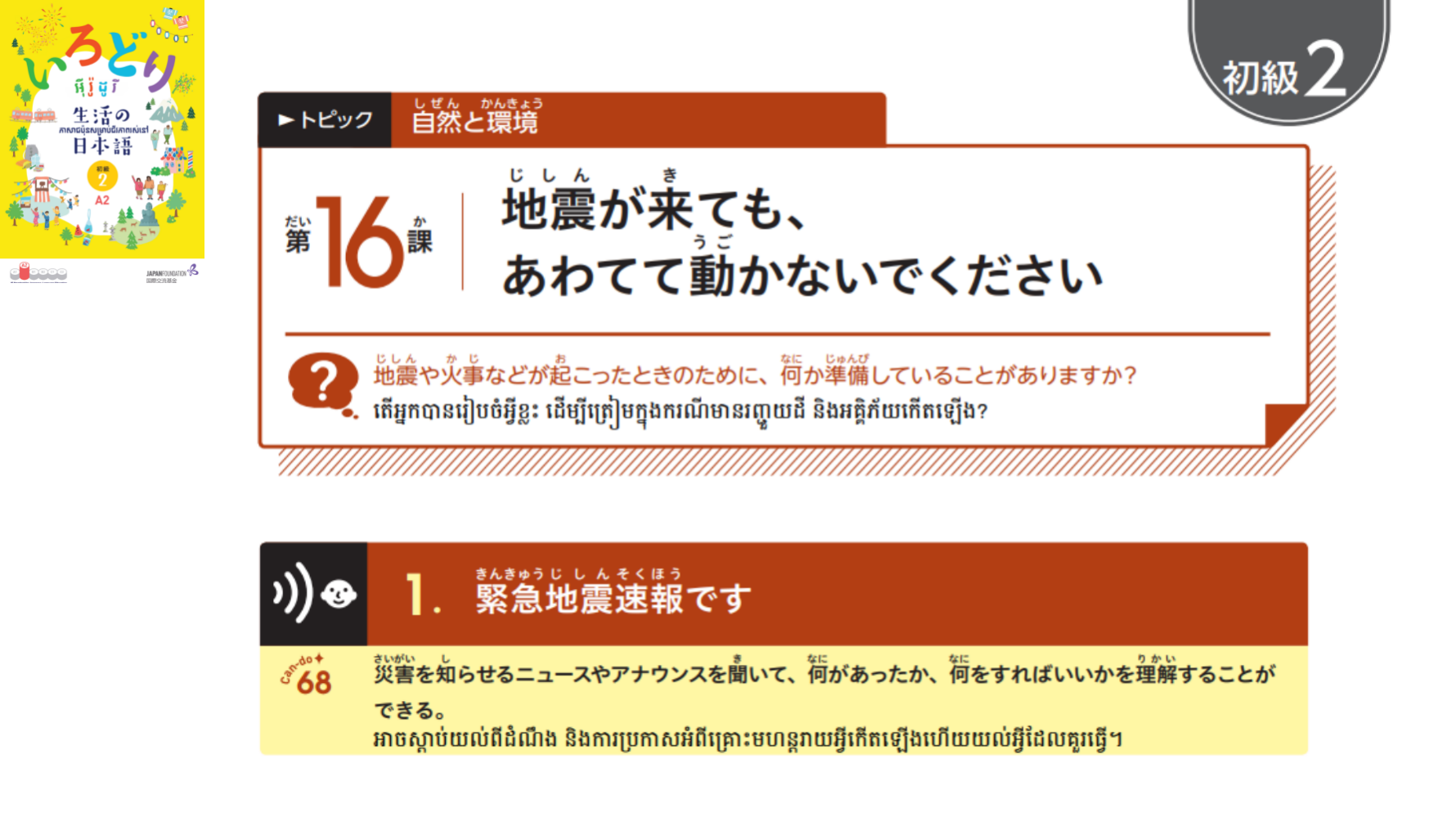 初級2_第16課 ភាគ២ មេរៀនទី១៦