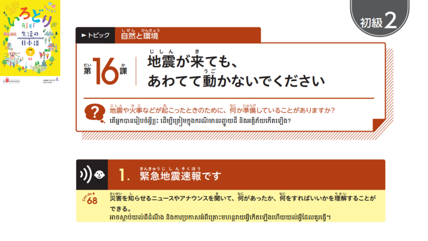初級2_第16課 ភាគ២ មេរៀនទី១៦