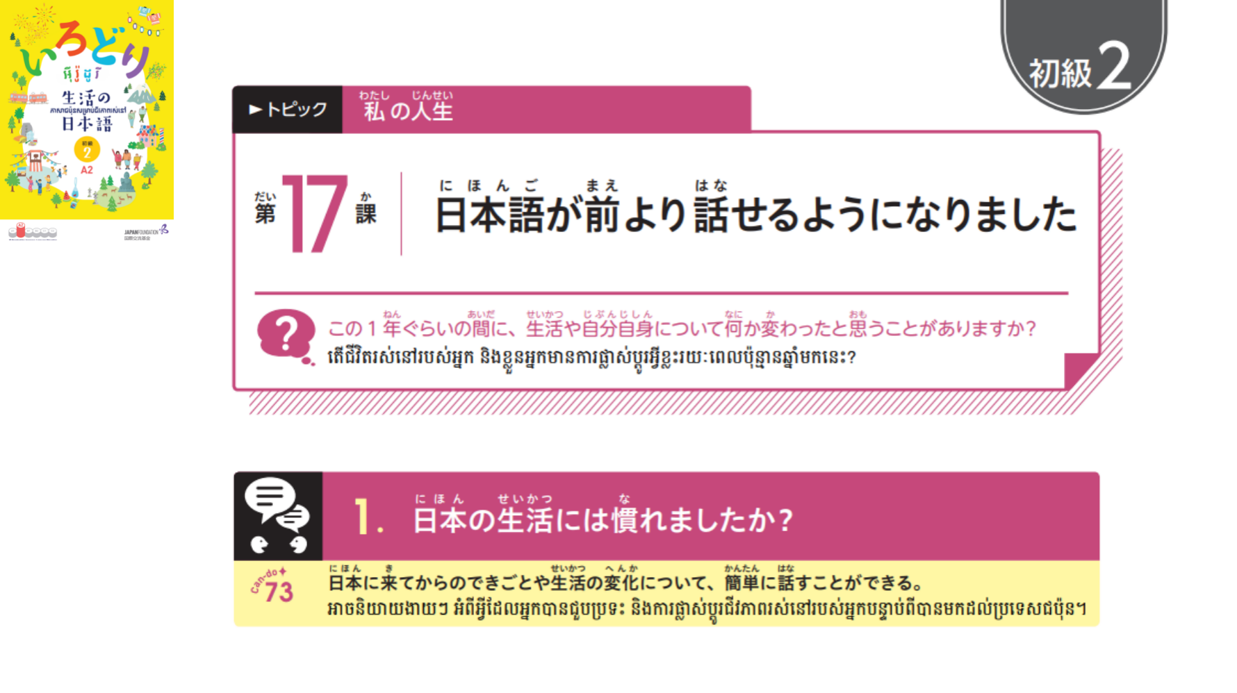 初級2_第17課 ភាគ២ មេរៀនទី១៧