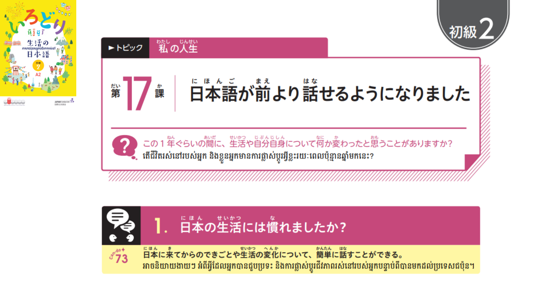 初級2_第17課 ភាគ២ មេរៀនទី១៧