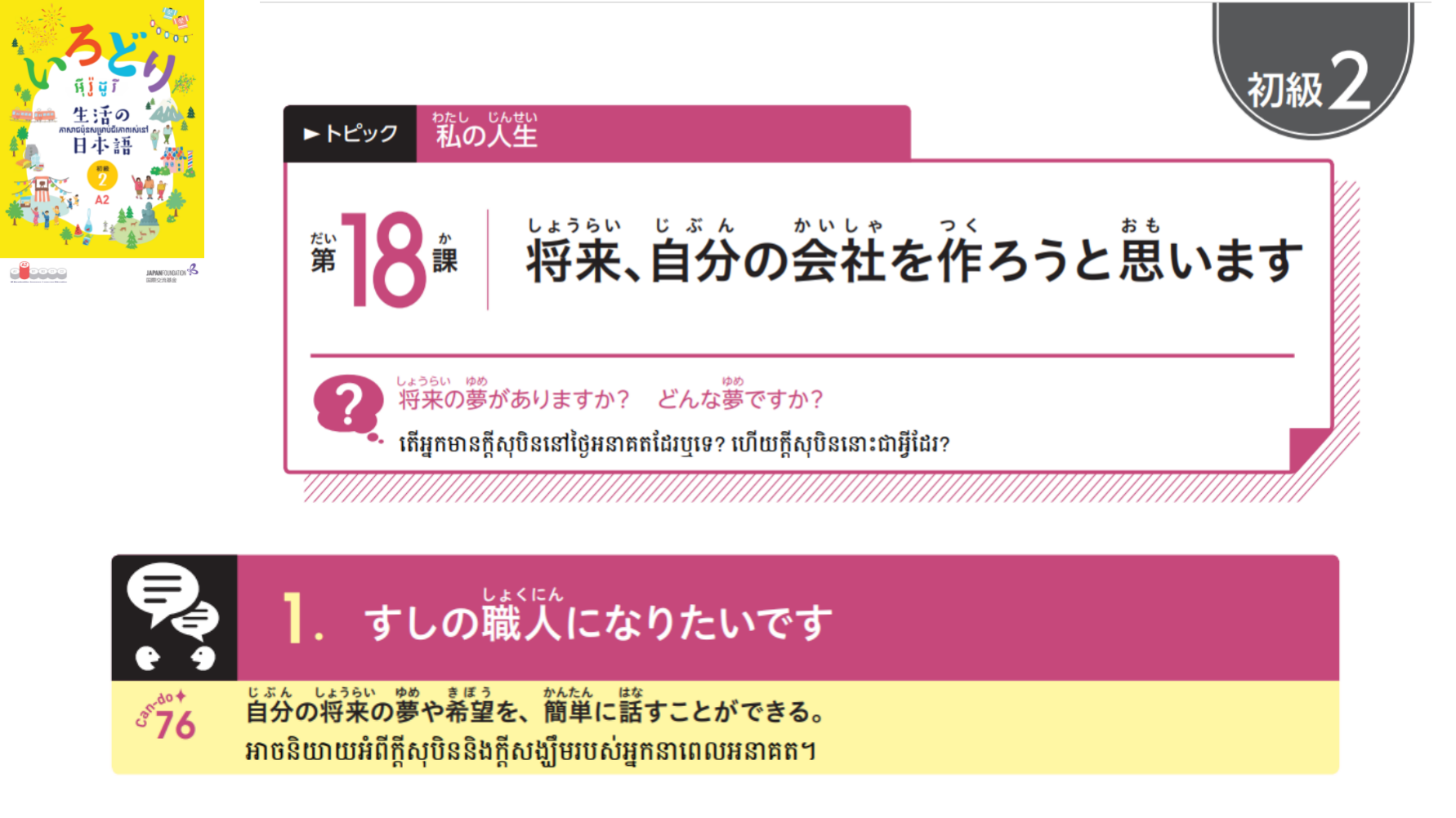 初級2_第18課 ភាគ២ មេរៀនទី១៨