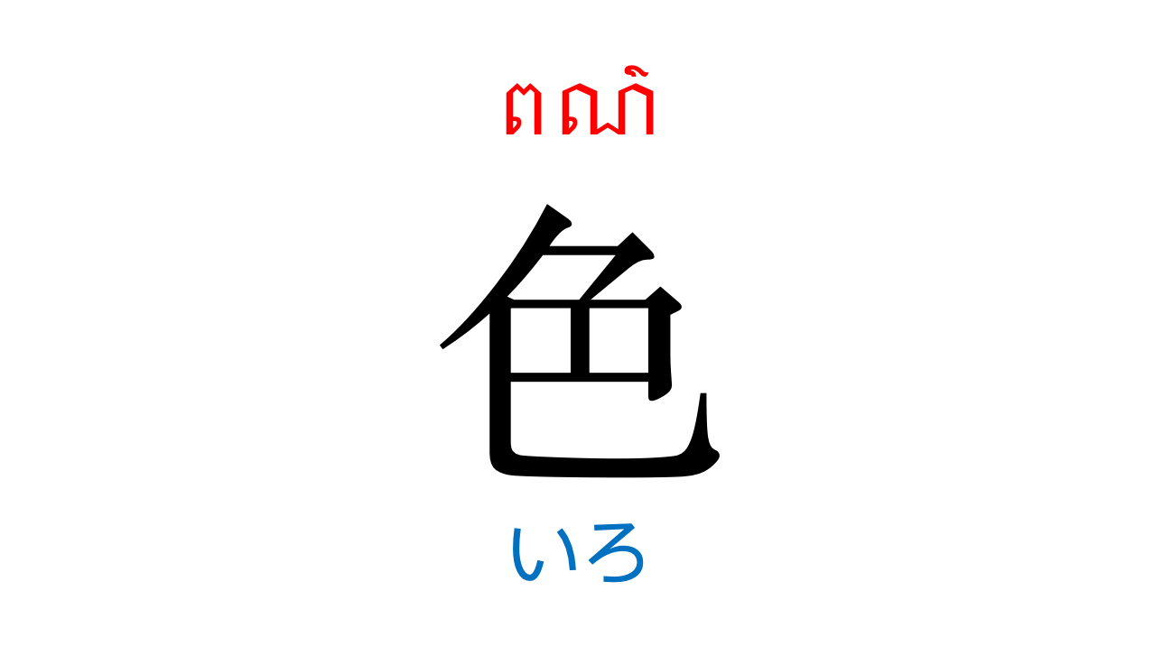 漢字スライド_初級2第11課 ស្លាយកាន់ជិ ភាគ២ មេរៀនទី១១