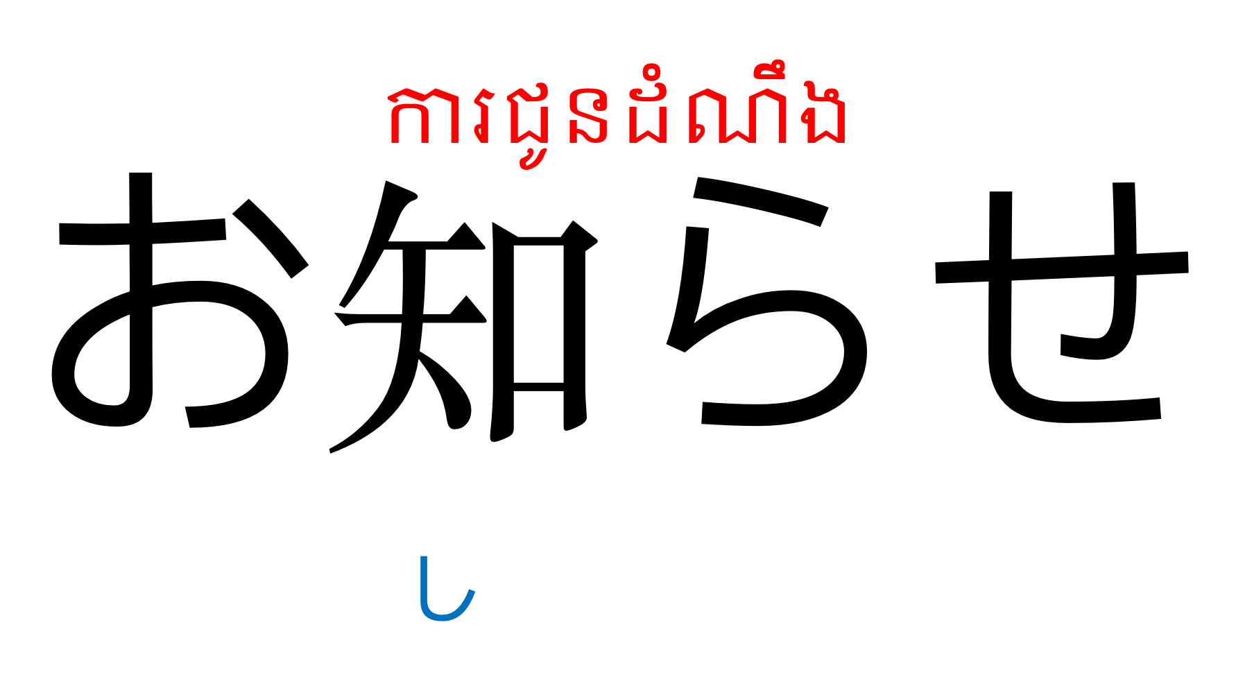 漢字スライド_初級2第7課 ស្លាយកាន់ជិ ភាគ២ មេរៀនទី៧