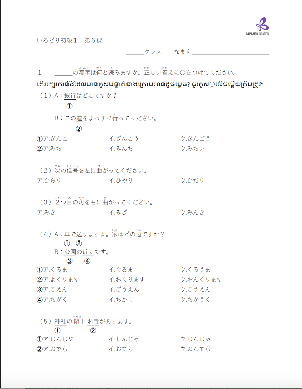 漢字テスト_初級1_第7課 តេស្តកាន់ជិ ភាគ១មេរៀនទី៧