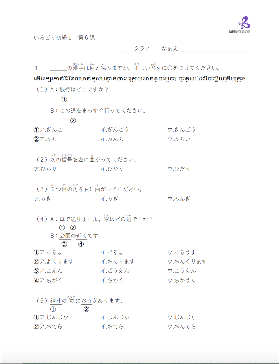 漢字テスト_初級1_第6課 តេស្តកាន់ជិ ភាគ១មេរៀនទី៦