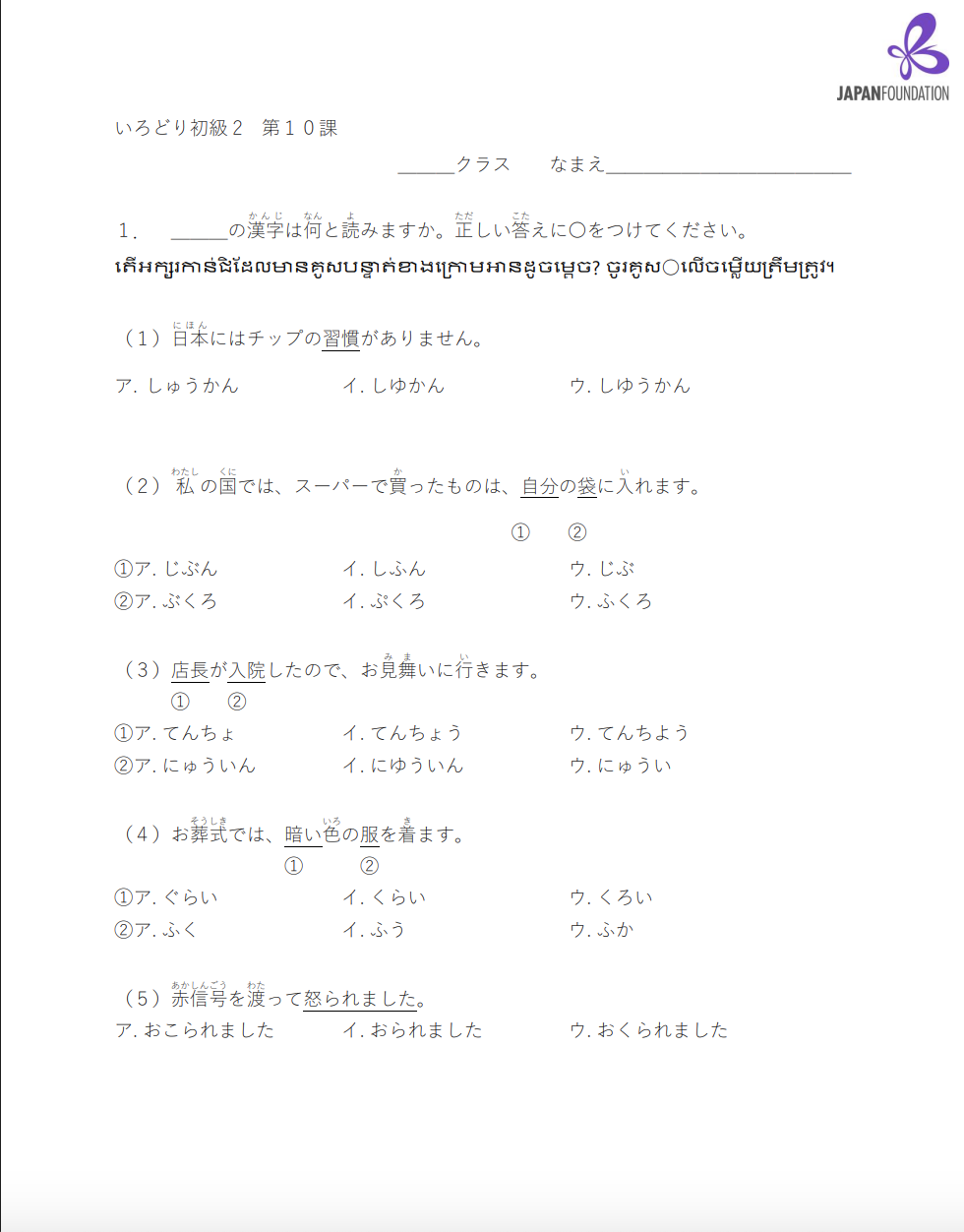 漢字テスト_初級2_第10課 តេស្តកាន់ជិ ភាគ២ មេរៀនទី១០