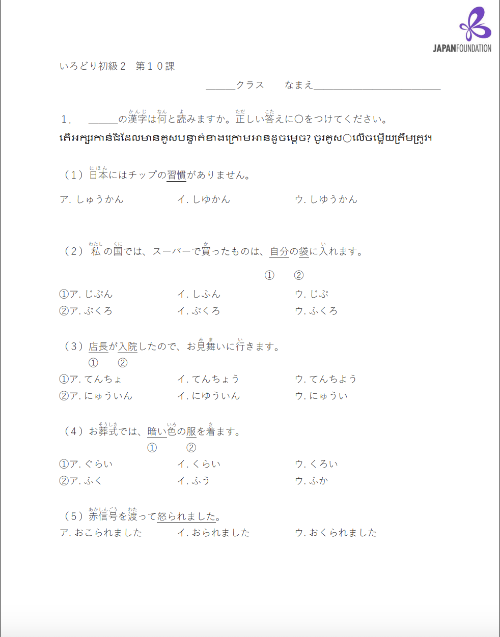漢字テスト_初級2_第10課 តេស្តកាន់ជិ ភាគ២ មេរៀនទី១០