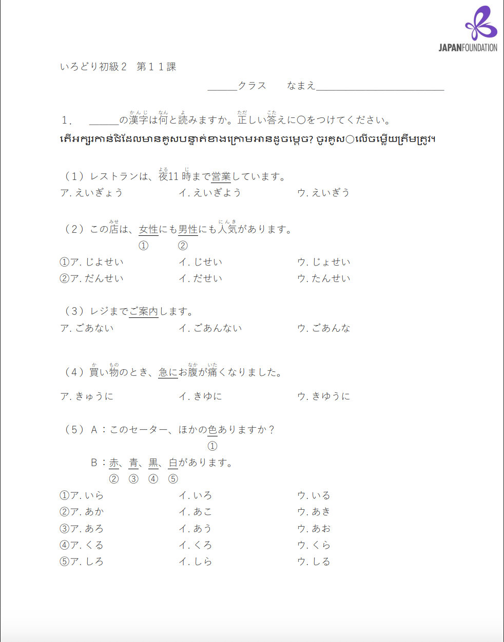 漢字テスト_初級2_第11課 តេស្តកាន់ជិ ភាគ២ មេរៀនទី១១