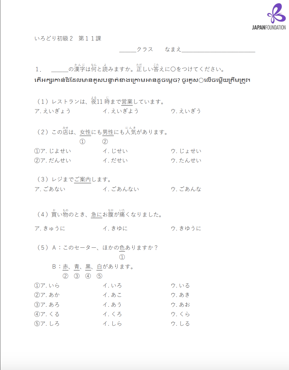 漢字テスト_初級2_第11課 តេស្តកាន់ជិ ភាគ២ មេរៀនទី១១