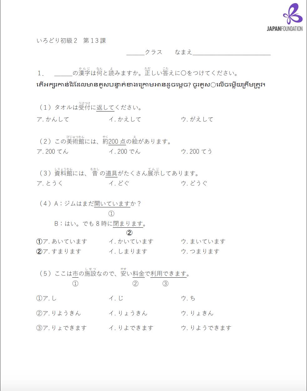漢字テスト_初級2_第13課 តេស្តកាន់ជិ ភាគ២ មេរៀនទី១៣
