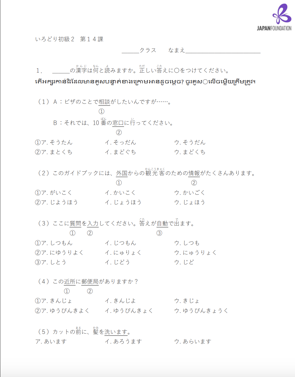 漢字テスト_初級2_第14課 តេស្តកាន់ជិ ភាគ២ មេរៀនទី១៤