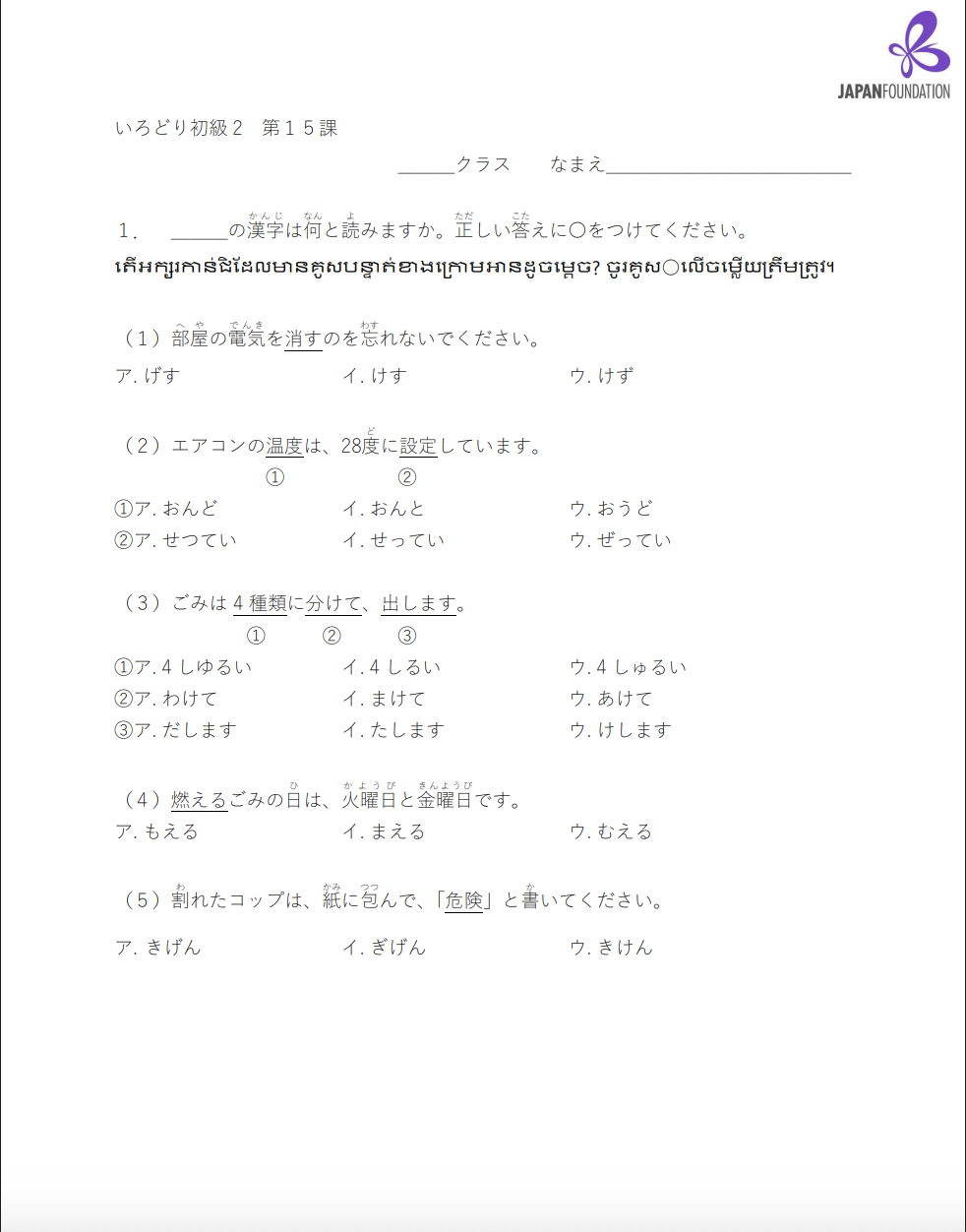 漢字テスト_初級2_第15課 តេស្តកាន់ជិ ភាគ២ មេរៀនទី១៥