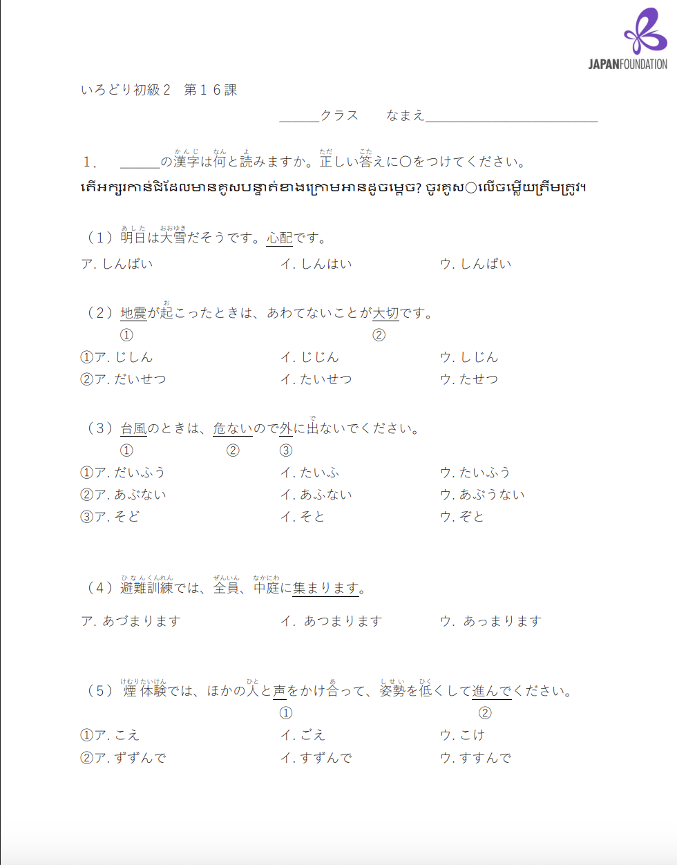漢字テスト_初級2_第16課 តេស្តកាន់ជិ ភាគ២ មេរៀនទី១៦