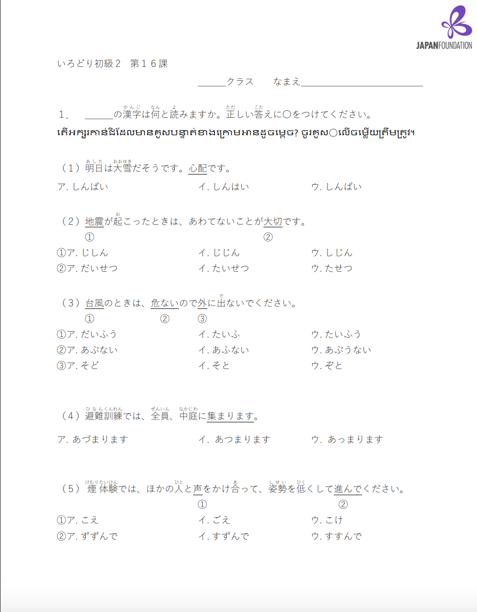 漢字テスト_初級2_第16課 តេស្តកាន់ជិ ភាគ២ មេរៀនទី១៦
