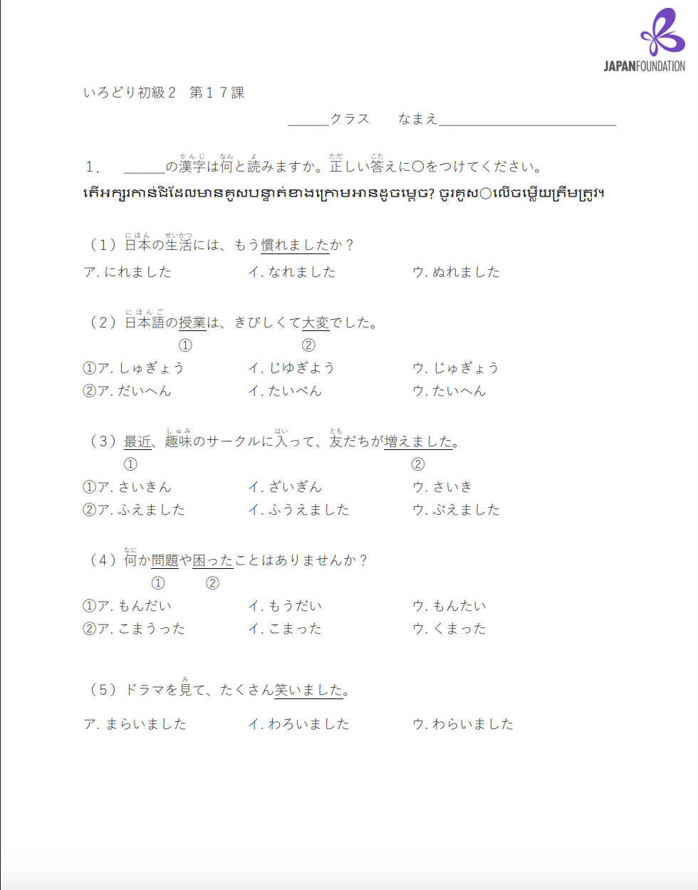 漢字テスト_初級2_第17課 តេស្តកាន់ជិ ភាគ២ មេរៀនទី១៧