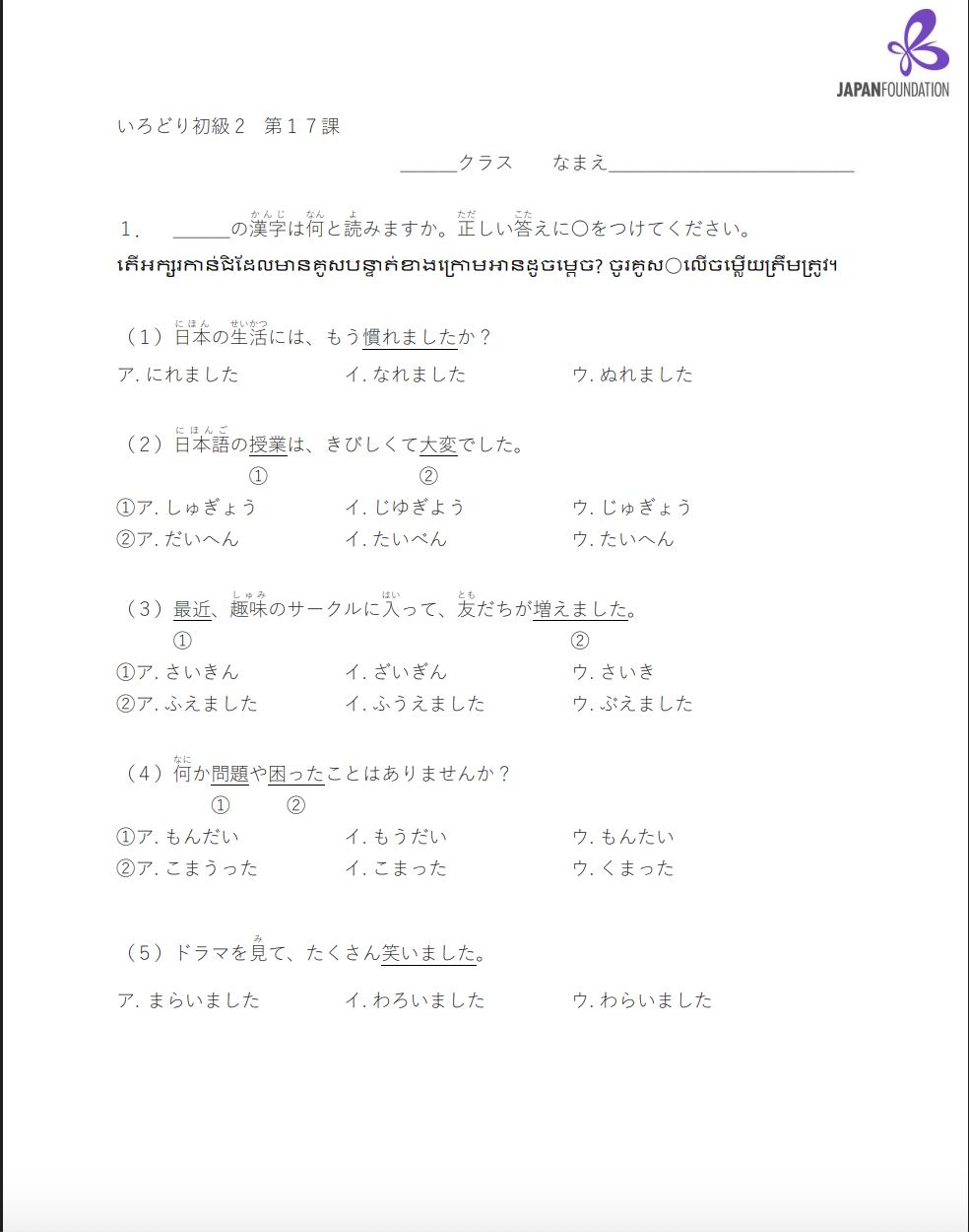漢字テスト_初級2_第17課 តេស្តកាន់ជិ ភាគ២ មេរៀនទី១៧