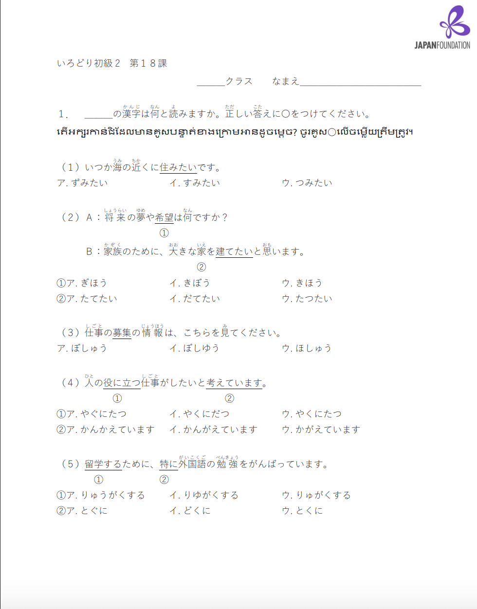 漢字テスト_初級2_第18課 តេស្តកាន់ជិ ភាគ២ មេរៀនទី១៨