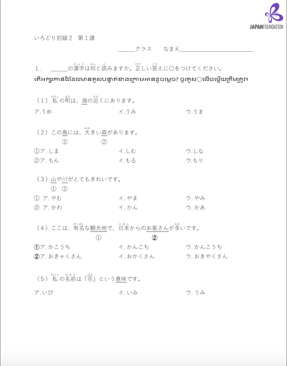 漢字テスト_初級2_第1課 តេស្តកាន់ជិ ភាគ២ មេរៀនទី១