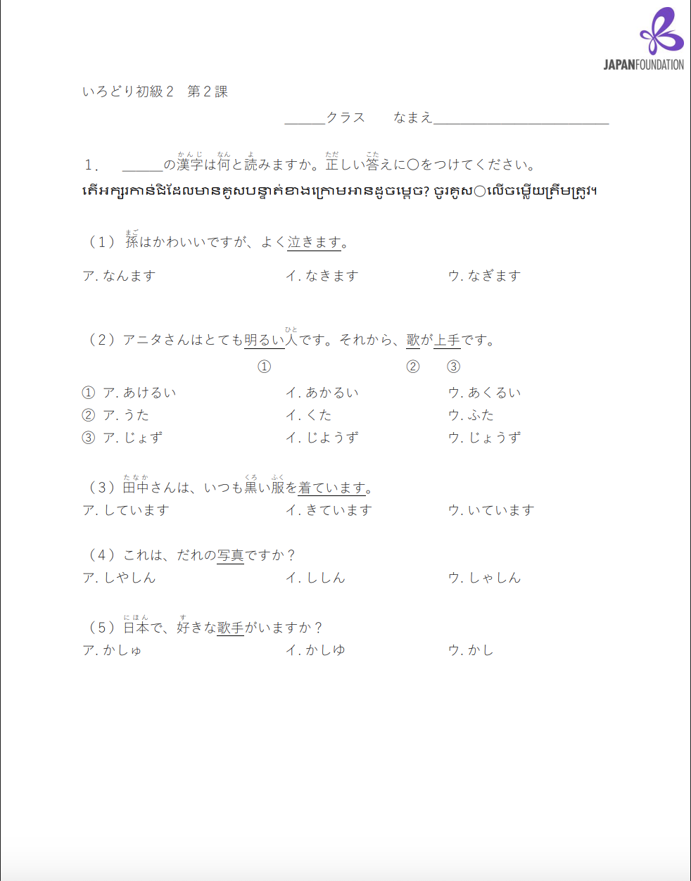 漢字テスト_初級2_第2課 តេស្តកាន់ជិ ភាគ២ មេរៀនទី២