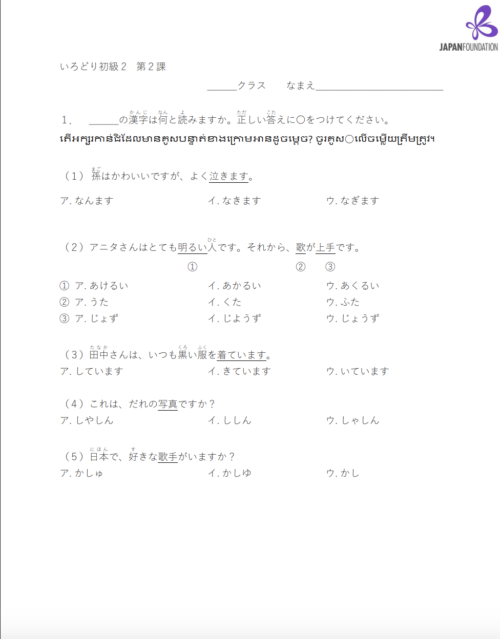 漢字テスト_初級2_第2課 តេស្តកាន់ជិ ភាគ២ មេរៀនទី២
