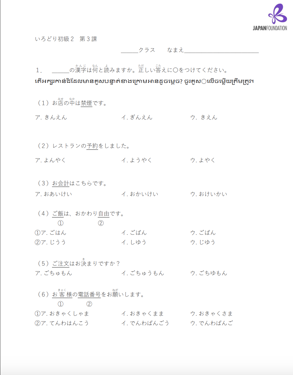 漢字テスト_初級2_第3課 តេស្តកាន់ជិ ភាគ២ មេរៀនទី៣