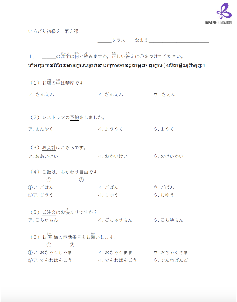 漢字テスト_初級2_第3課 តេស្តកាន់ជិ ភាគ២ មេរៀនទី៣