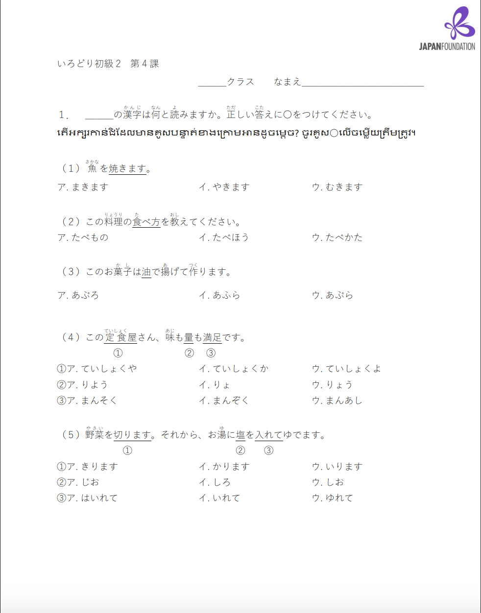 漢字テスト_初級2_第4課 តេស្តកាន់ជិ ភាគ២ មេរៀនទី៤