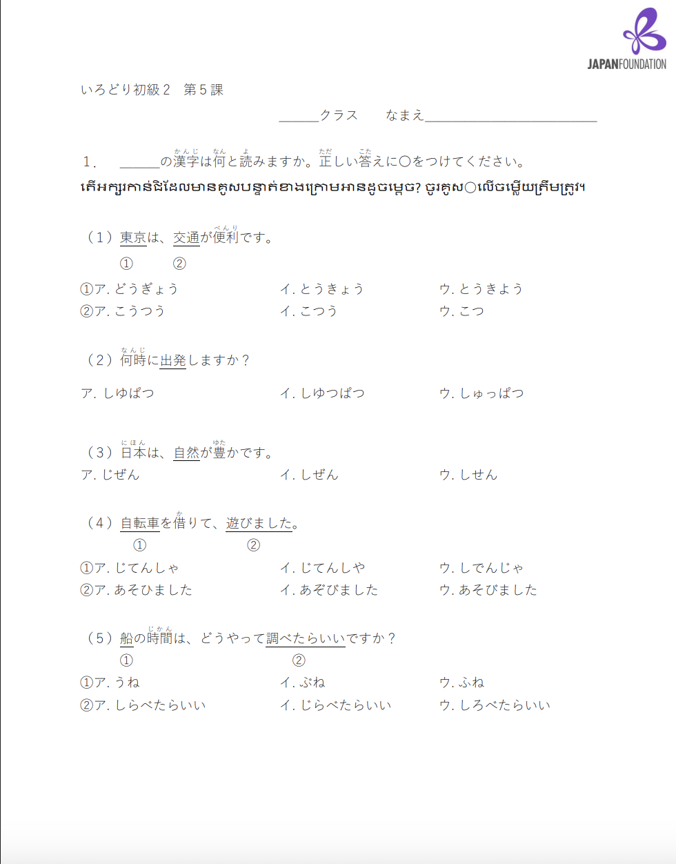 漢字テスト_初級2_第5課 តេស្តកាន់ជិ ភាគ២ មេរៀនទី៥