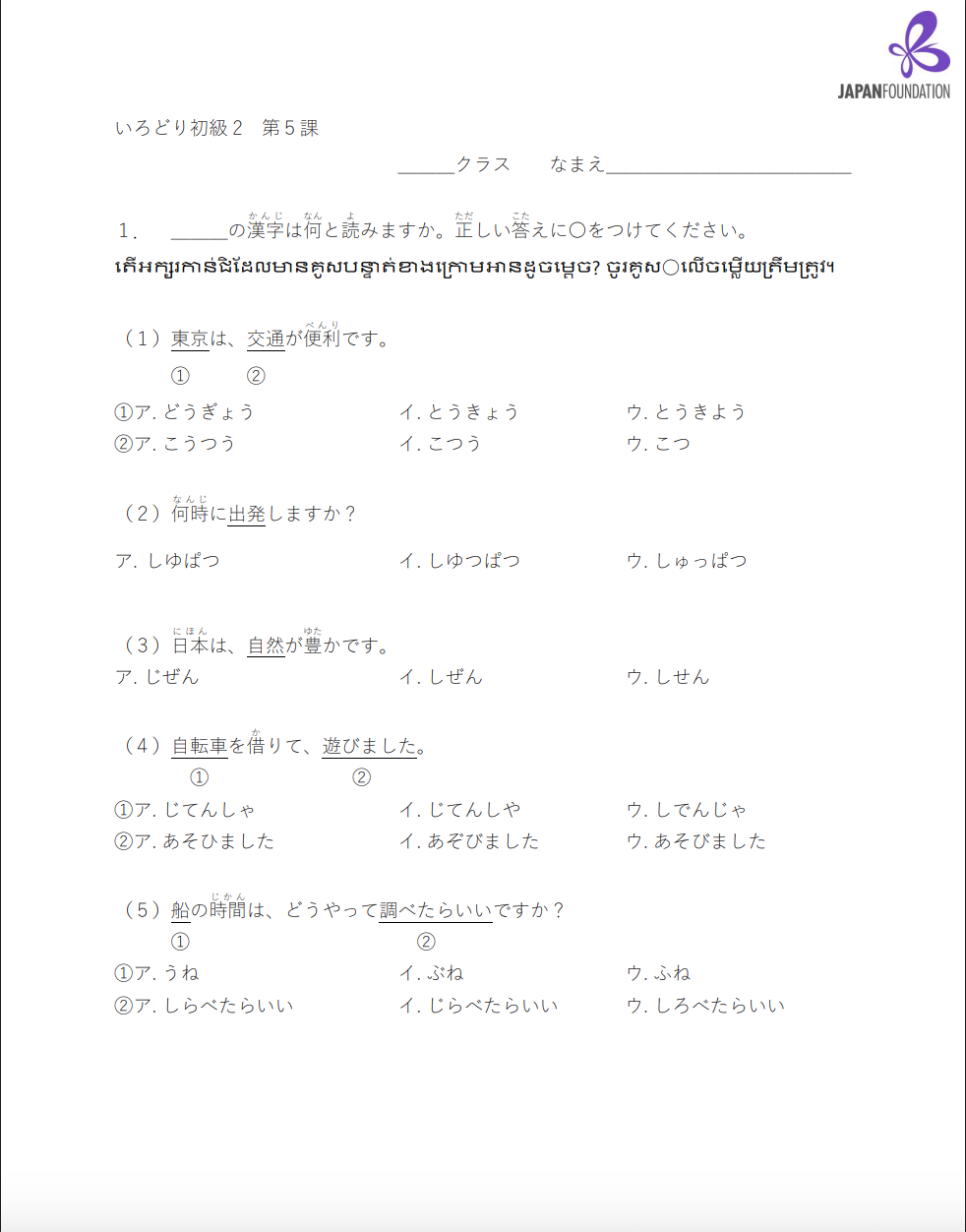 漢字テスト_初級2_第5課 តេស្តកាន់ជិ ភាគ២ មេរៀនទី៥