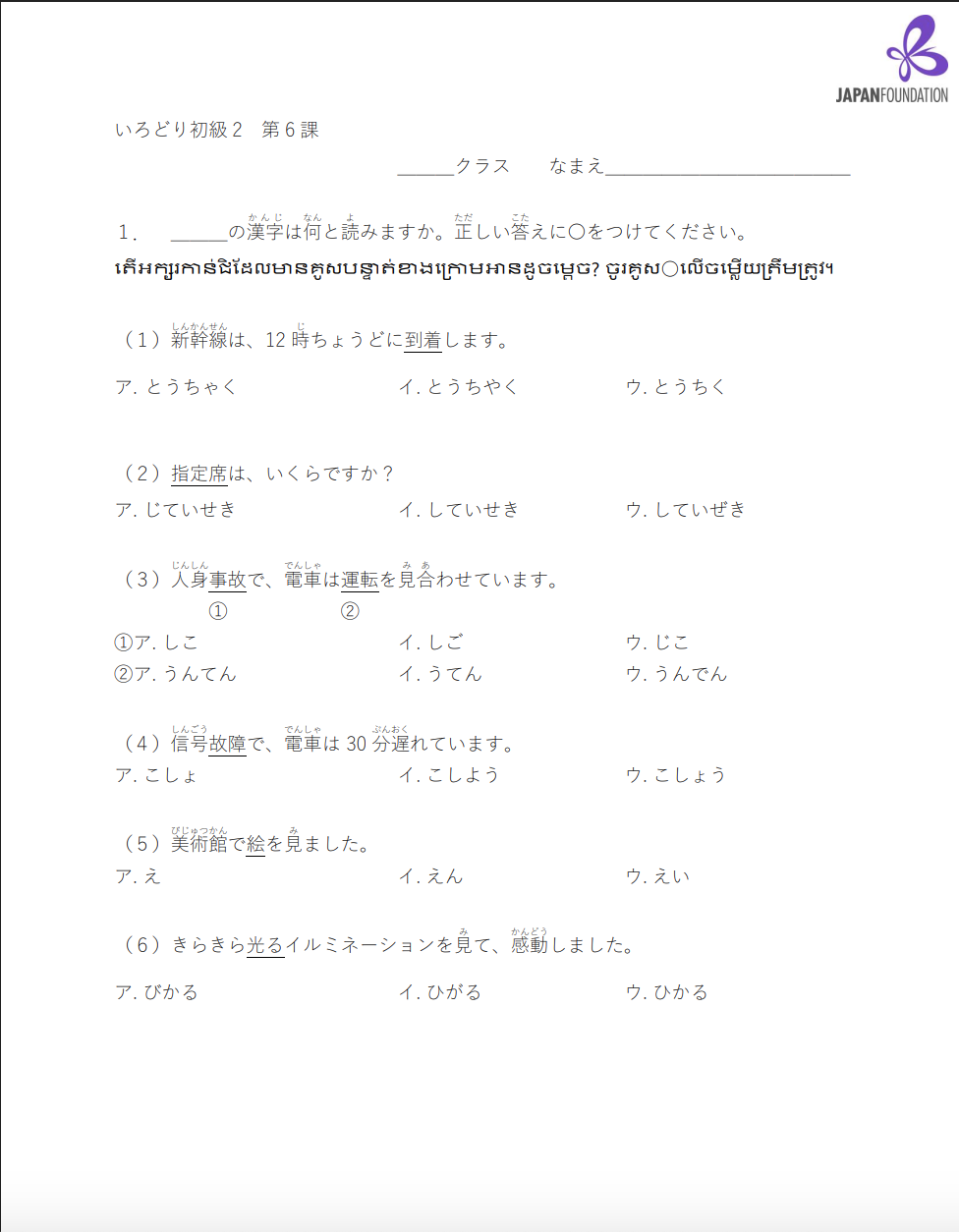 漢字テスト_初級2_第6課 តេស្តកាន់ជិ ភាគ២ មេរៀនទី៦