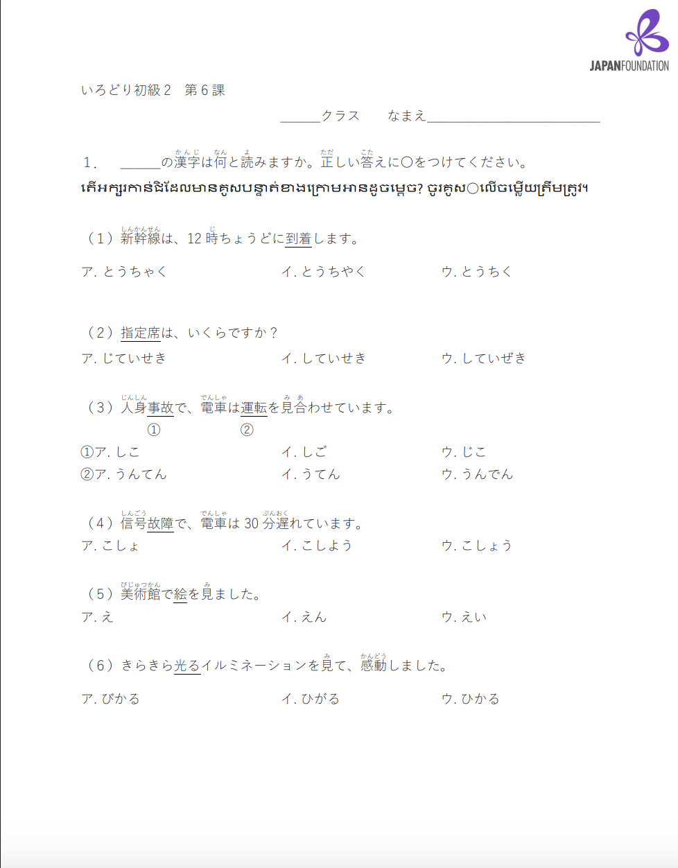 漢字テスト_初級2_第6課 តេស្តកាន់ជិ ភាគ២ មេរៀនទី៦