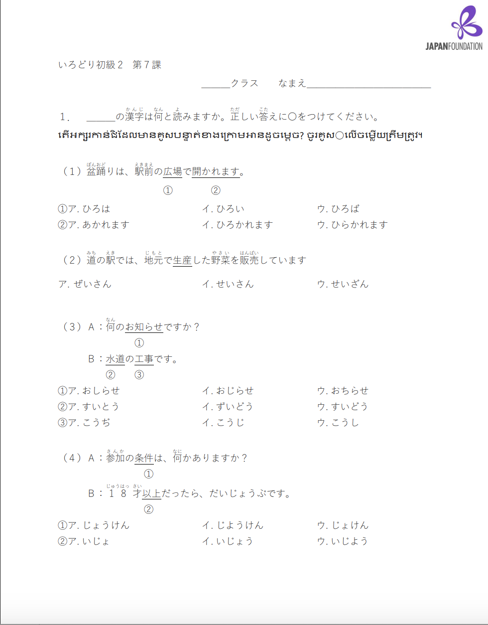 漢字テスト_初級2_第7課 តេស្តកាន់ជិ ភាគ២ មេរៀនទី៧