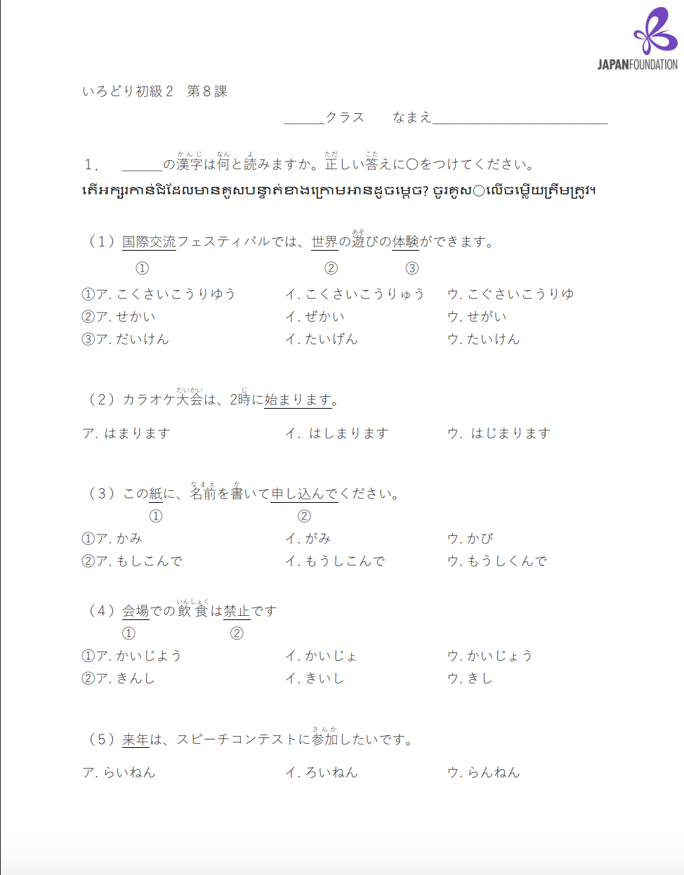 漢字テスト_初級2_第8課 តេស្តកាន់ជិ ភាគ២ មេរៀនទី៨