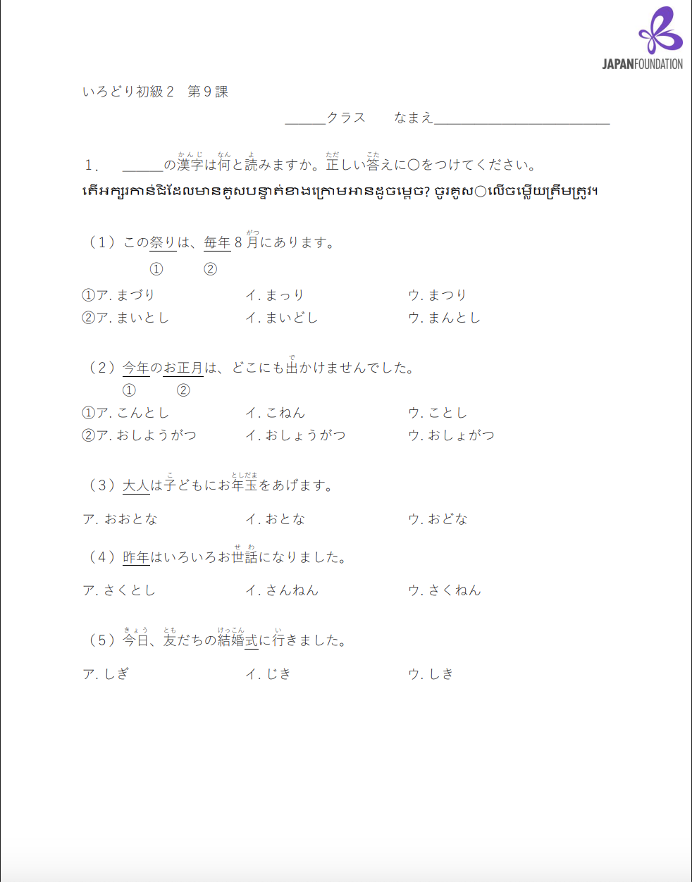 漢字テスト_初級2_第9課 តេស្តកាន់ជិ ភាគ២ មេរៀនទី៩