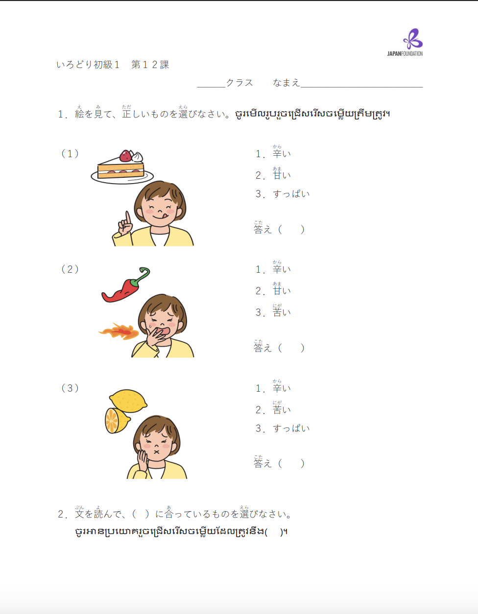 課テスト_初級1_第12課 តេស្តមេរៀន ភាគ១ មេរៀនទី១២