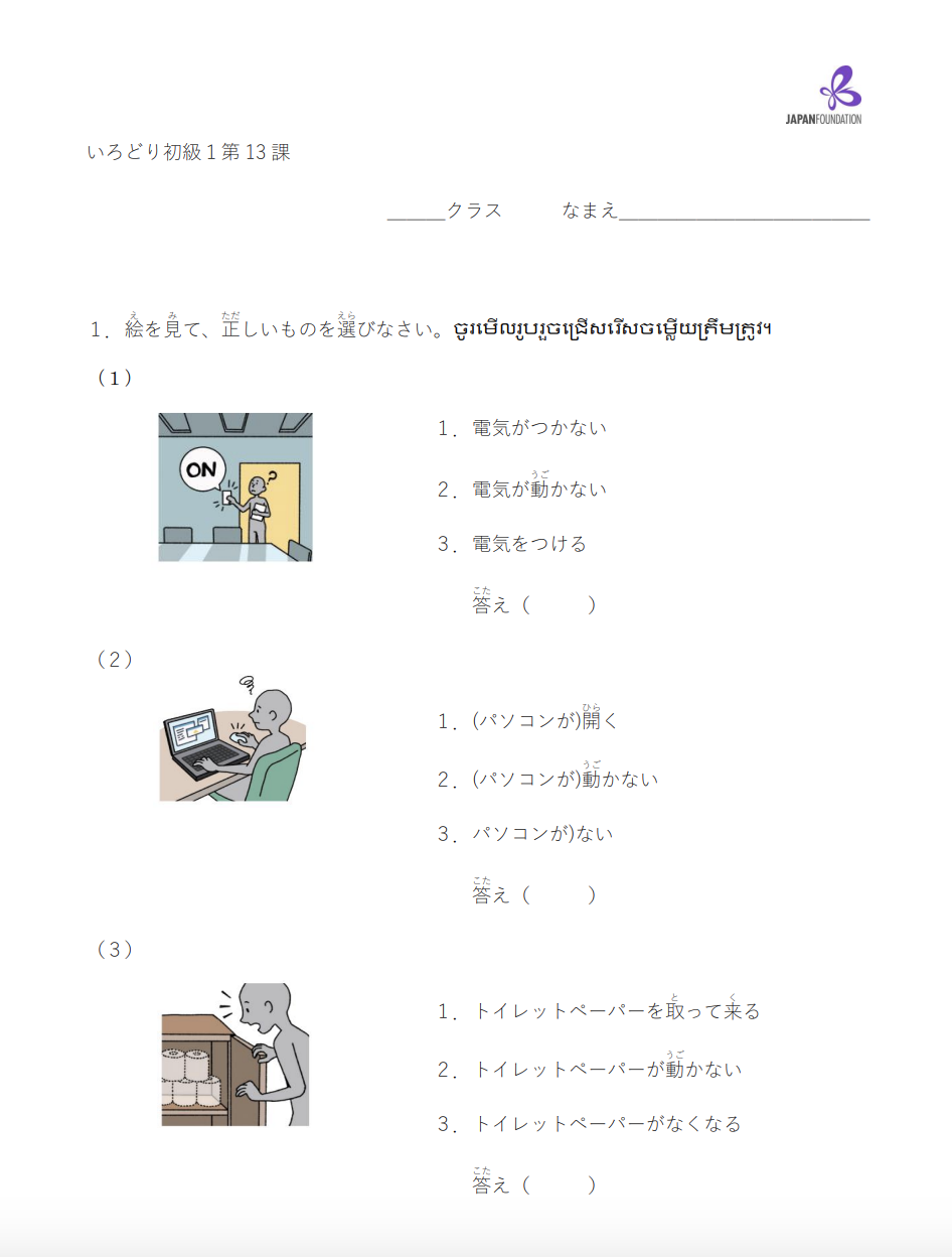 課テスト_初級1_第13課 តេស្តមេរៀន ភាគ១ មេរៀនទី១៣