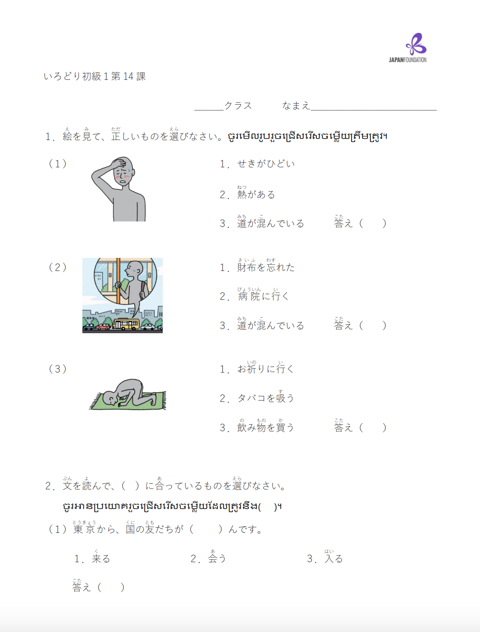 課テスト_初級1_第14課 តេស្តមេរៀន ភាគ១ មេរៀនទី១៤