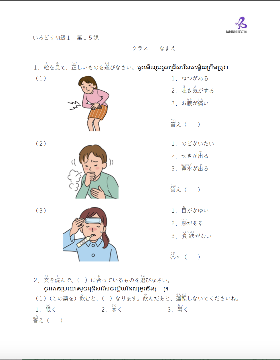 課テスト_初級1_第15課 តេស្តមេរៀន ភាគ១ មេរៀនទី១៥