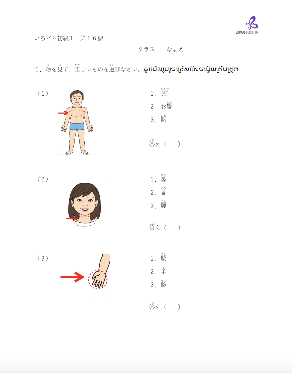 課テスト_初級1_第16課 តេស្តមេរៀន ភាគ១ មេរៀនទី១៦
