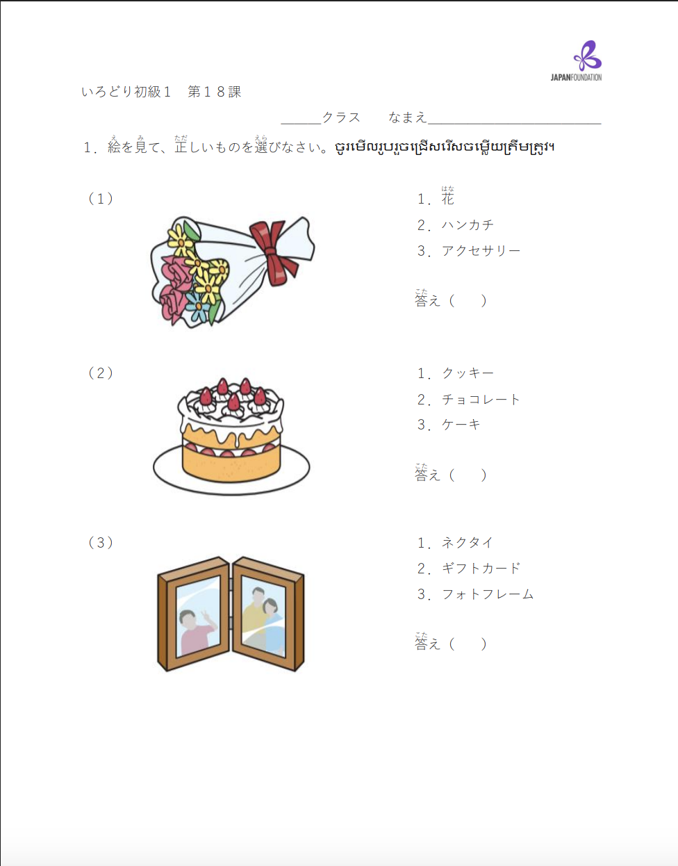 課テスト_初級1_第18課 តេស្តមេរៀន ភាគ១ មេរៀនទី១៨