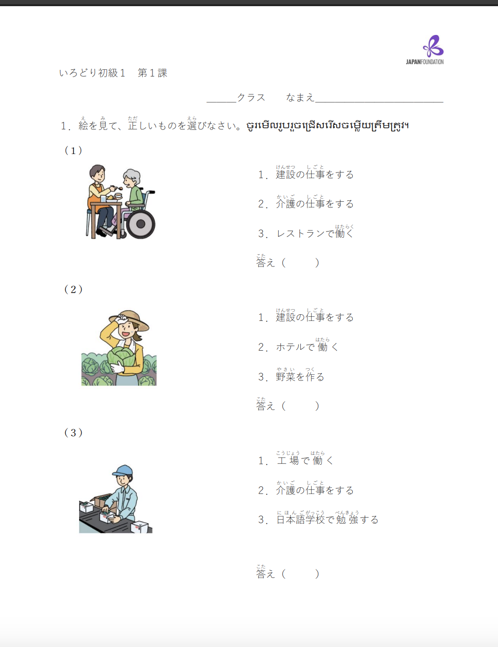課テスト_初級1_第1課 តេស្តមេរៀន ភាគ១ មេរៀនទី១