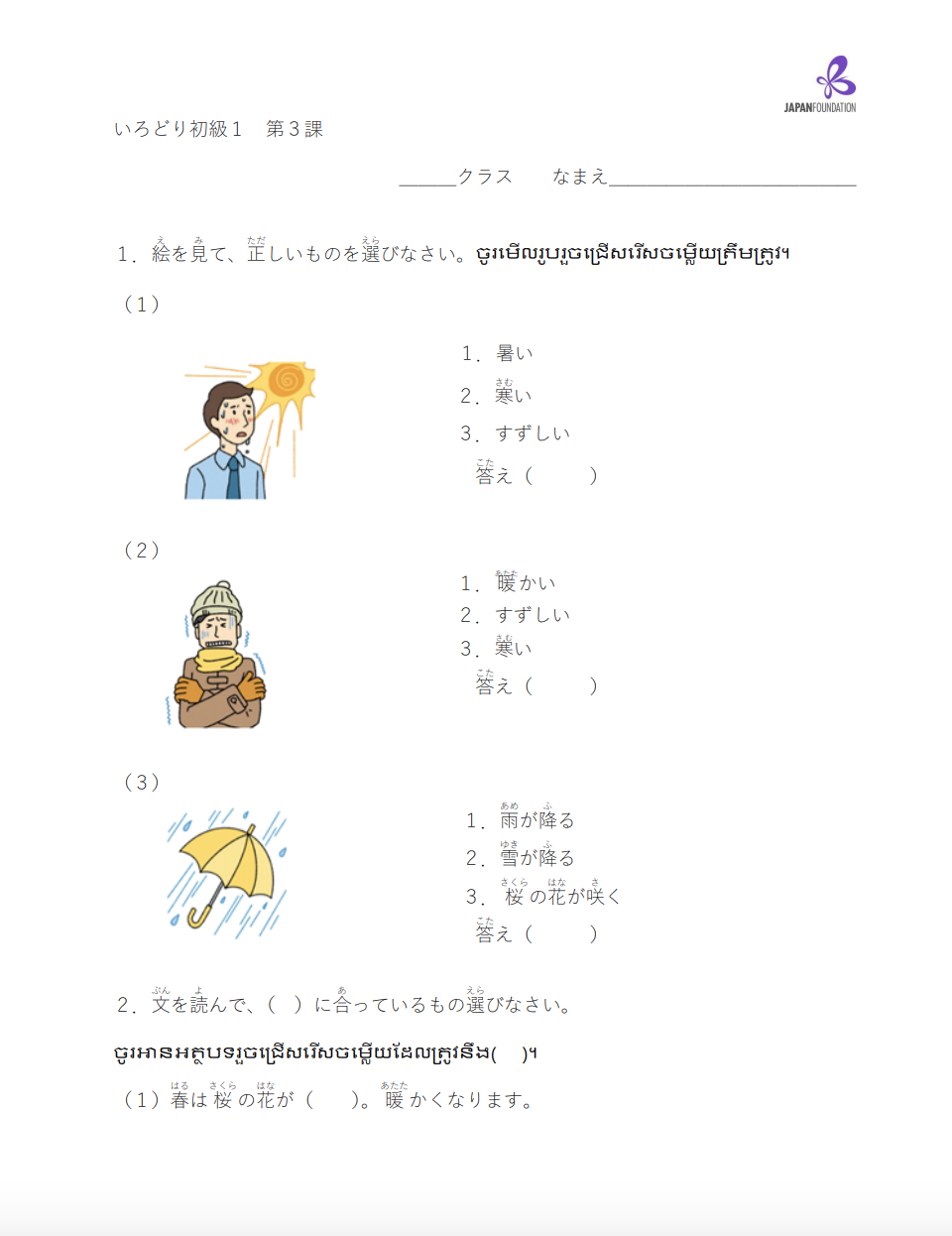 課テスト_初級1_第3課 តេស្តមេរៀន ភាគ១ មេរៀនទី៣